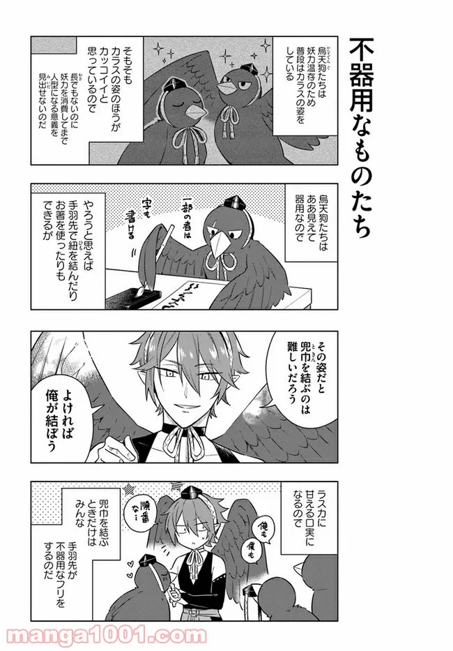 妖怪相撲絵巻 第10.5話 - Trang 1