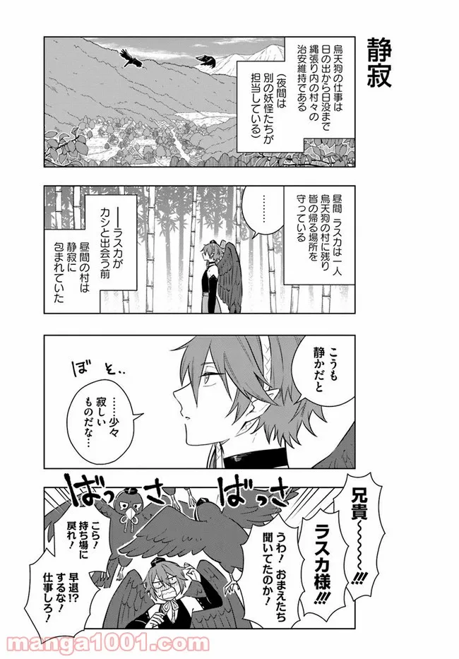 妖怪相撲絵巻 第10.5話 - Trang 2