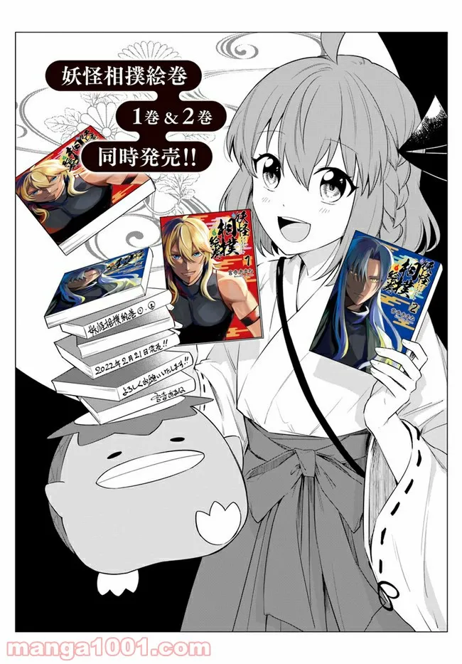 妖怪相撲絵巻 第10.5話 - Trang 3