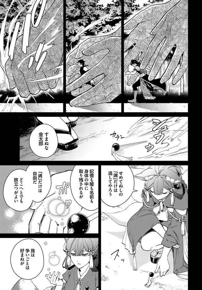 妖怪相撲絵巻 第12.1話 - Trang 11