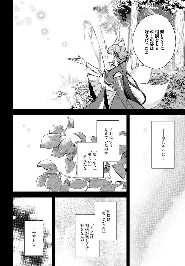 妖怪相撲絵巻 第12.1話 - Trang 12