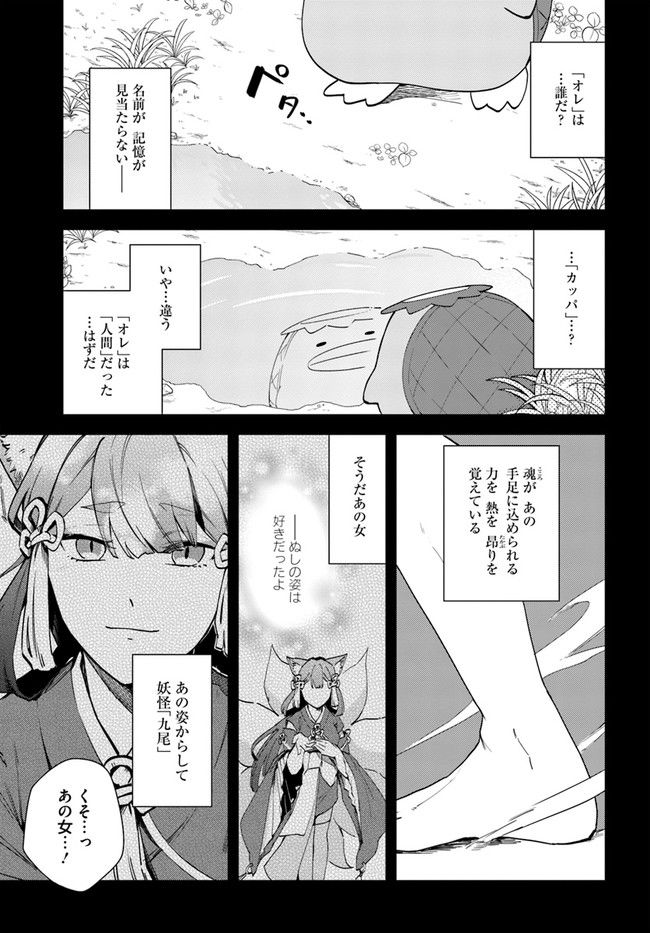 妖怪相撲絵巻 第12.1話 - Trang 13