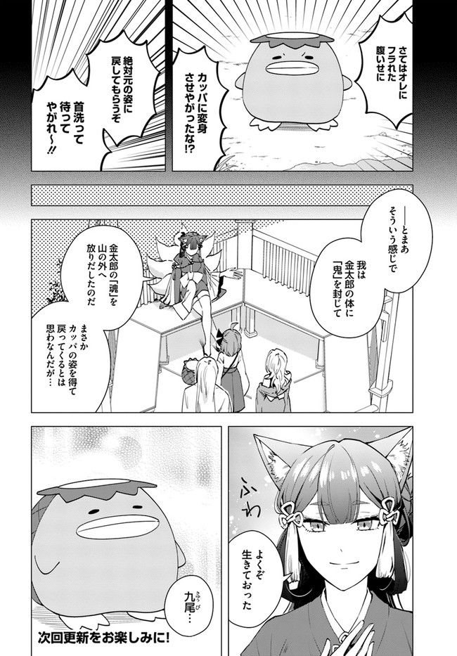 妖怪相撲絵巻 第12.1話 - Trang 14