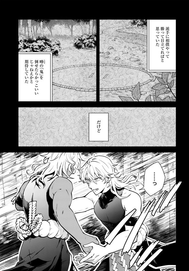 妖怪相撲絵巻 第12.1話 - Trang 3