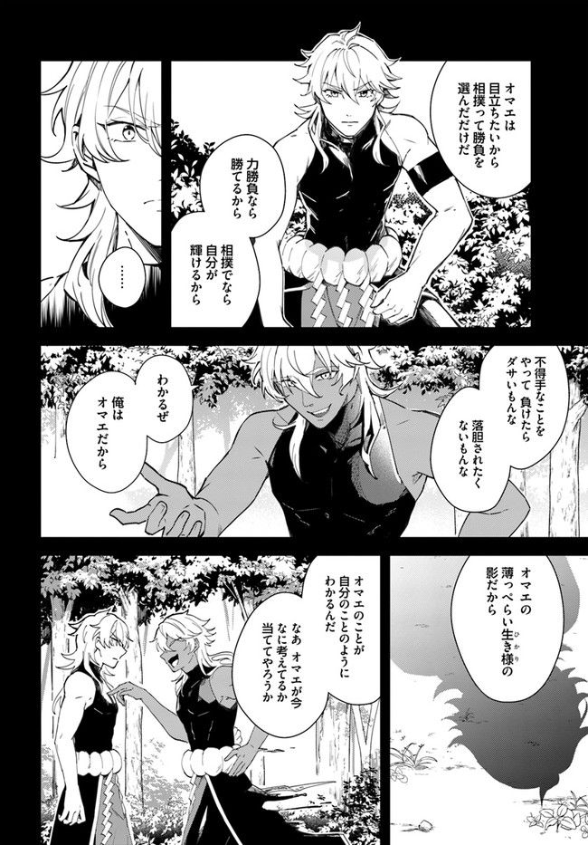妖怪相撲絵巻 第12.1話 - Trang 6