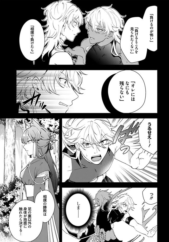 妖怪相撲絵巻 第12.1話 - Trang 7