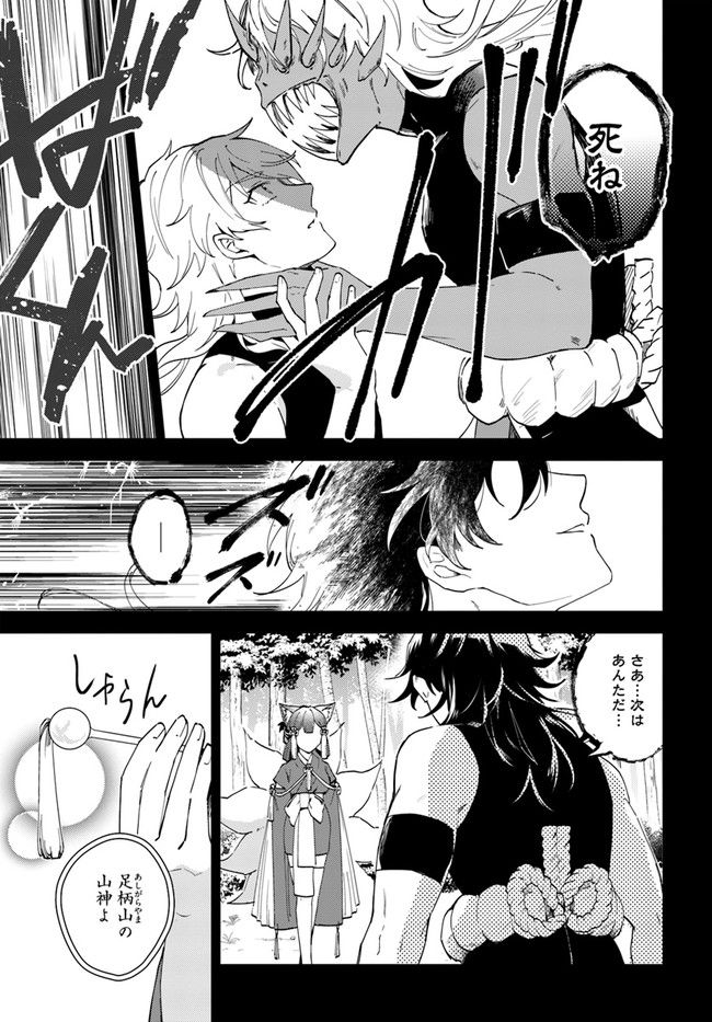妖怪相撲絵巻 第12.1話 - Trang 9