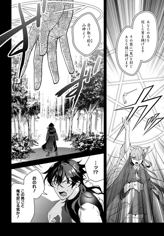妖怪相撲絵巻 第12.1話 - Trang 10