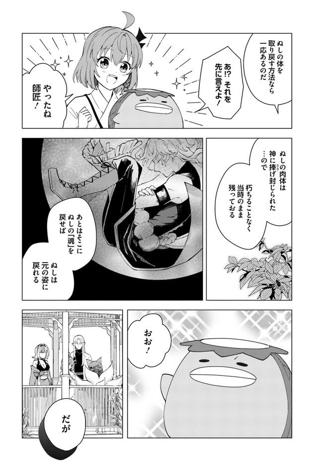 妖怪相撲絵巻 第12.2話 - Trang 2