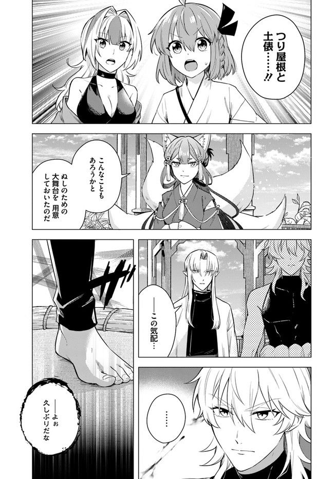 妖怪相撲絵巻 第12.2話 - Trang 11