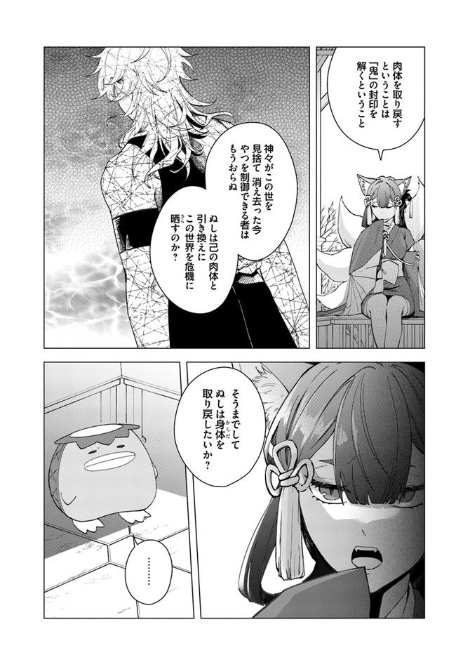 妖怪相撲絵巻 第12.2話 - Trang 3