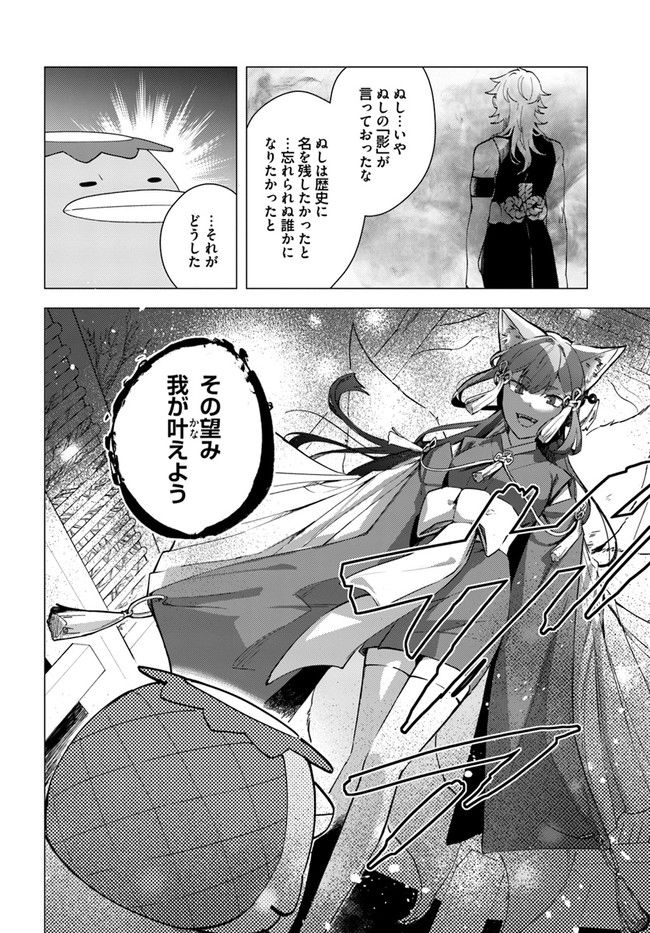 妖怪相撲絵巻 第12.2話 - Trang 4