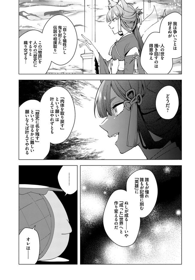 妖怪相撲絵巻 第12.2話 - Trang 5