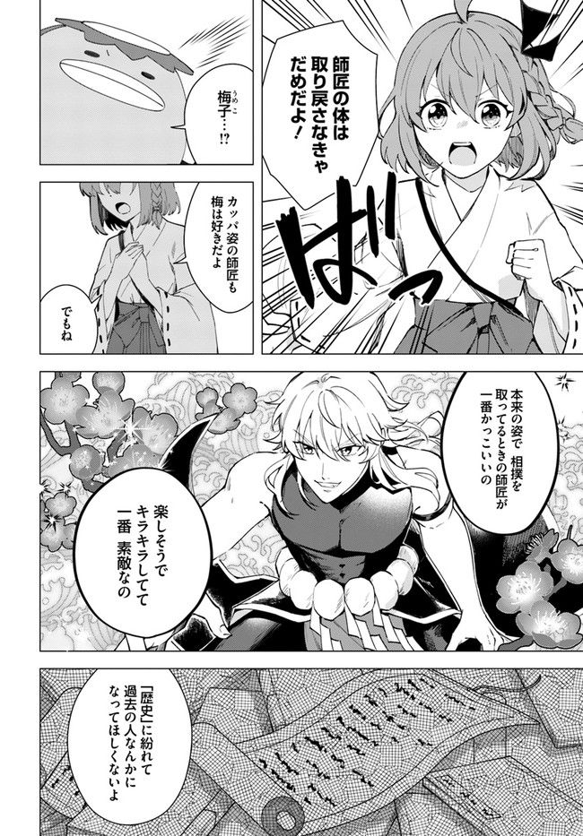 妖怪相撲絵巻 第12.2話 - Trang 6