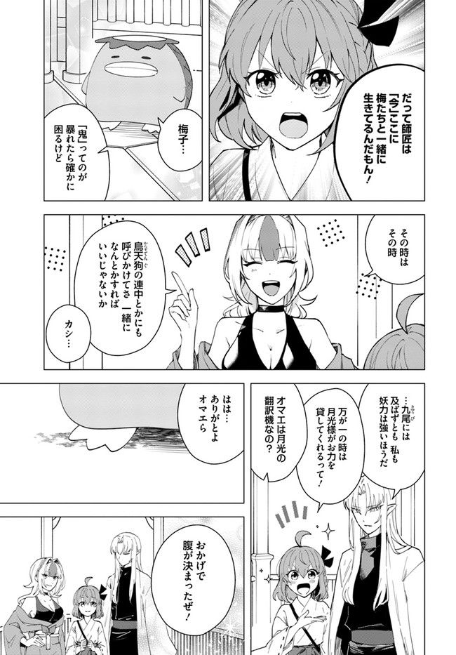 妖怪相撲絵巻 第12.2話 - Trang 7