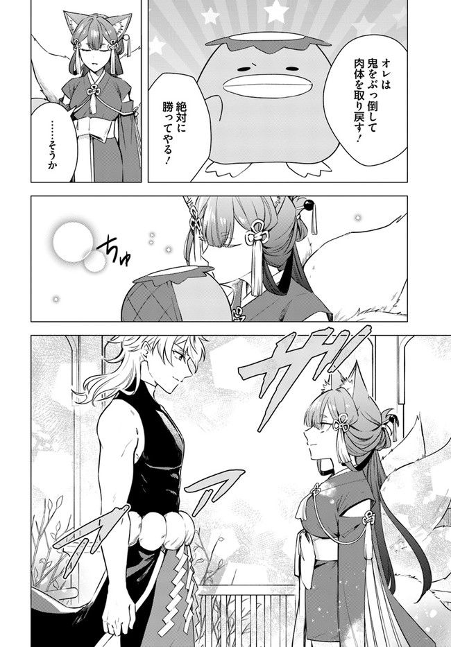 妖怪相撲絵巻 第12.2話 - Trang 8