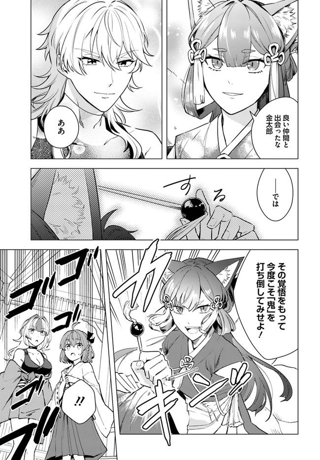妖怪相撲絵巻 第12.2話 - Trang 9