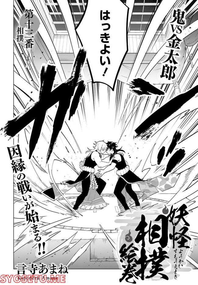 妖怪相撲絵巻 第13.1話 - Trang 2