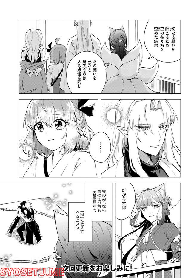妖怪相撲絵巻 第13.1話 - Trang 11