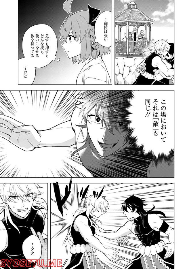 妖怪相撲絵巻 第13.1話 - Trang 3