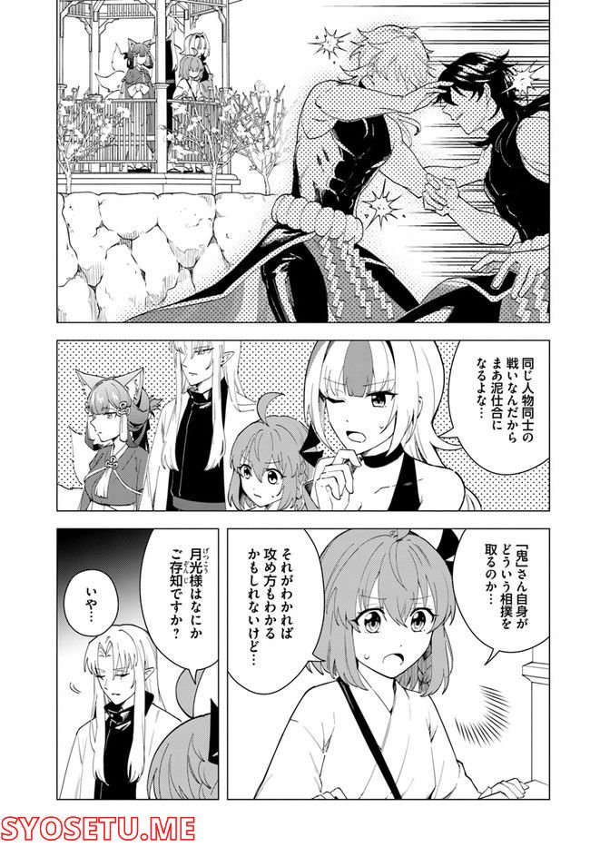 妖怪相撲絵巻 第13.1話 - Trang 5
