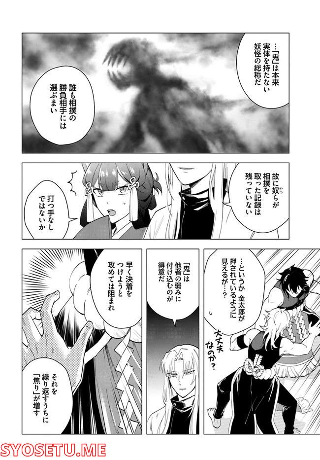 妖怪相撲絵巻 第13.1話 - Trang 6