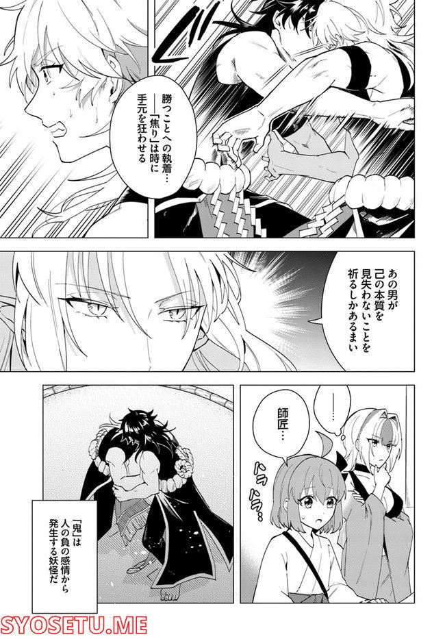 妖怪相撲絵巻 第13.1話 - Trang 7