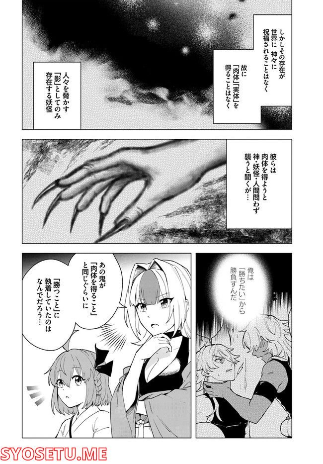 妖怪相撲絵巻 第13.1話 - Trang 8
