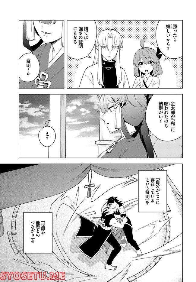 妖怪相撲絵巻 第13.1話 - Trang 9