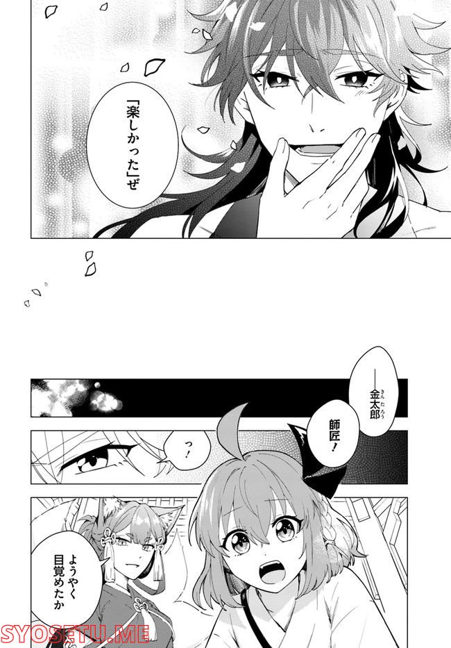 妖怪相撲絵巻 第13.2話 - Trang 11