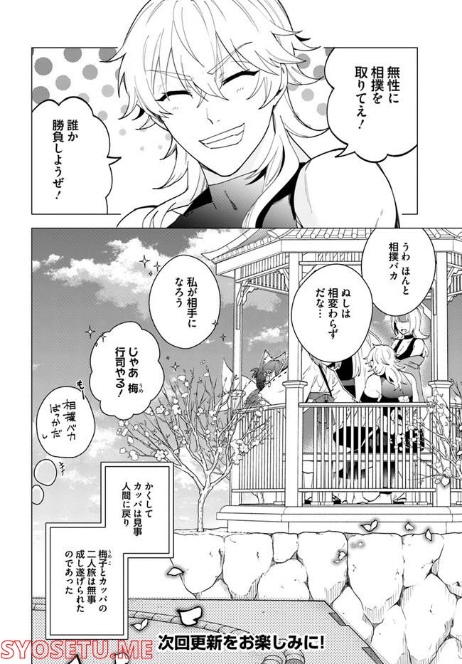 妖怪相撲絵巻 第13.2話 - Trang 13