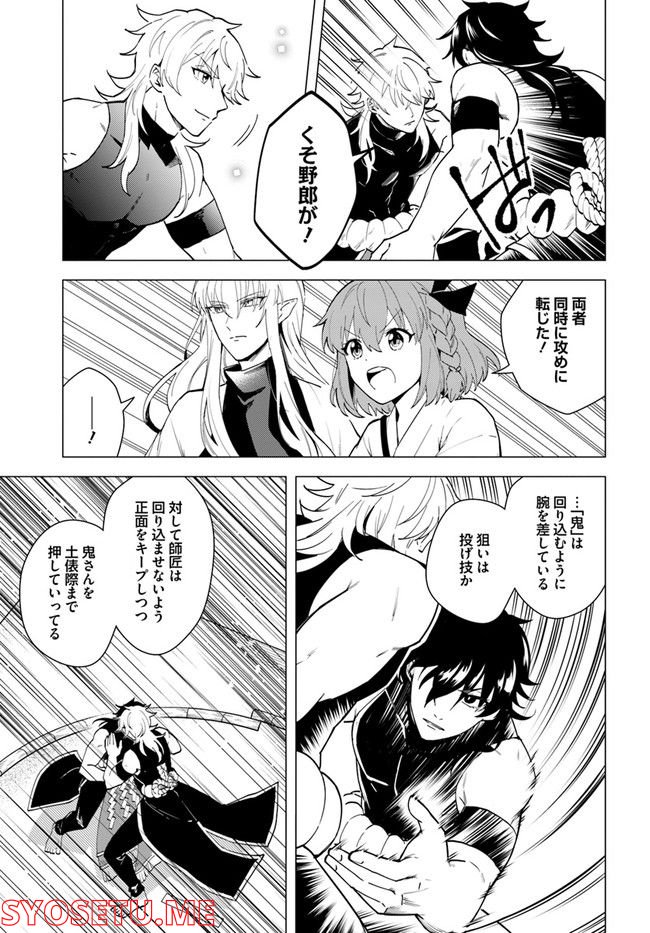 妖怪相撲絵巻 第13.2話 - Trang 4