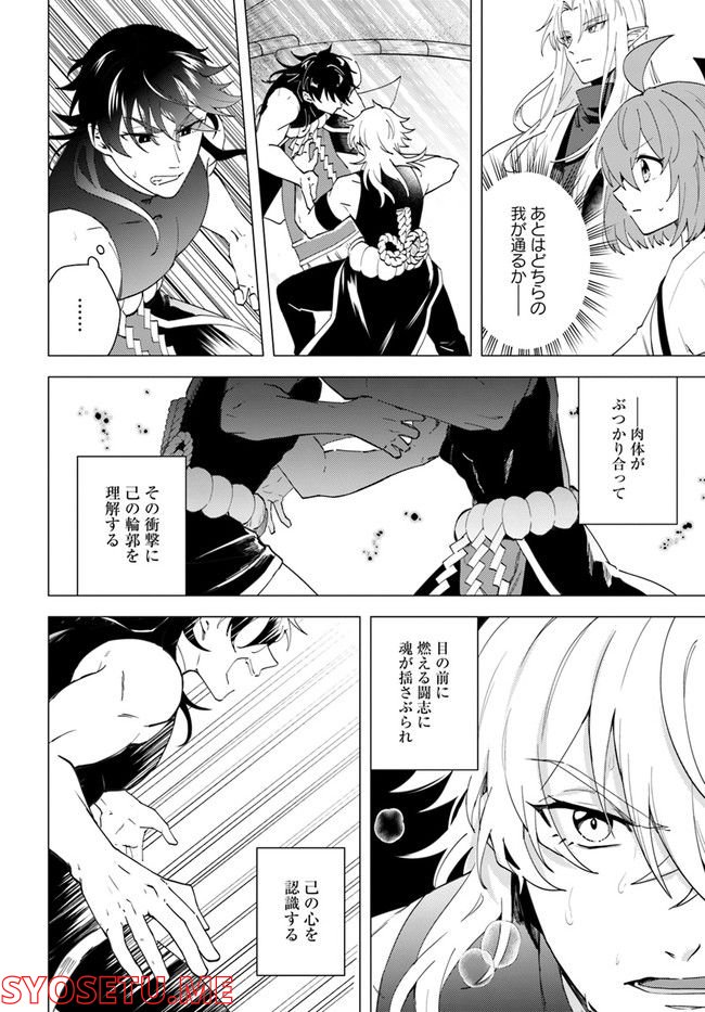 妖怪相撲絵巻 第13.2話 - Trang 5