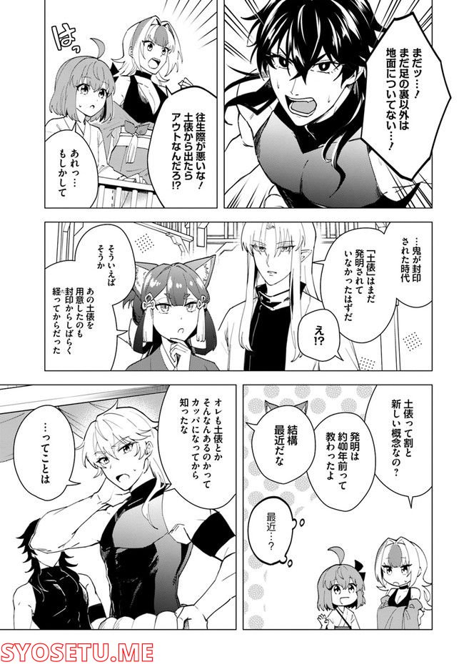 妖怪相撲絵巻 第13.2話 - Trang 8