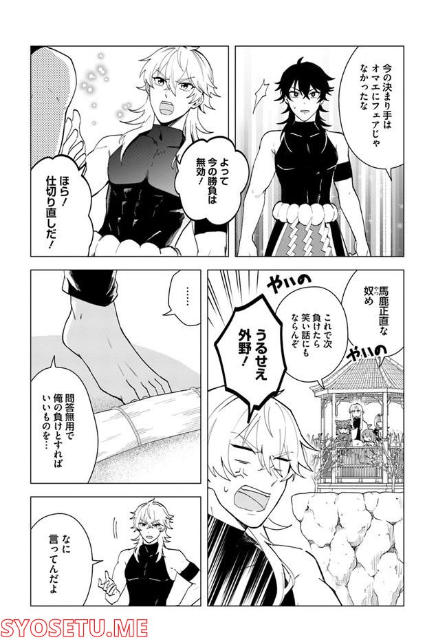妖怪相撲絵巻 第13.2話 - Trang 9