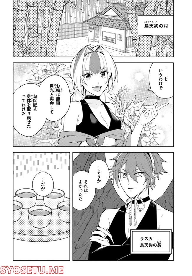 妖怪相撲絵巻 第14.1話 - Trang 2