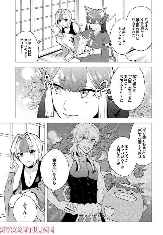 妖怪相撲絵巻 第14.1話 - Trang 11