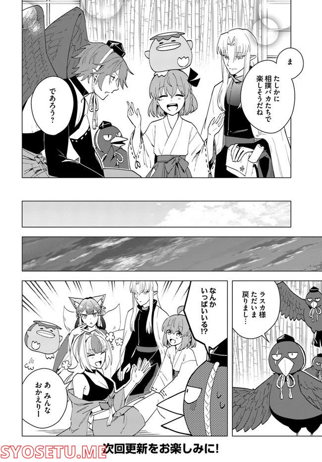 妖怪相撲絵巻 第14.1話 - Trang 12