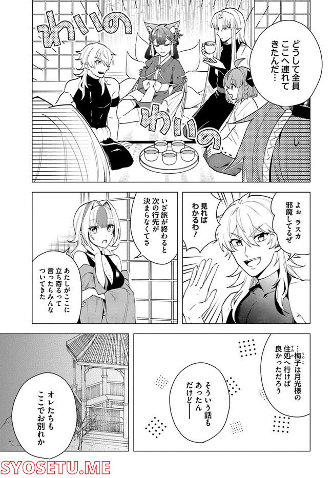 妖怪相撲絵巻 第14.1話 - Trang 3