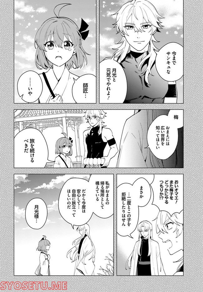 妖怪相撲絵巻 第14.1話 - Trang 4