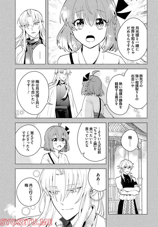妖怪相撲絵巻 第14.1話 - Trang 5