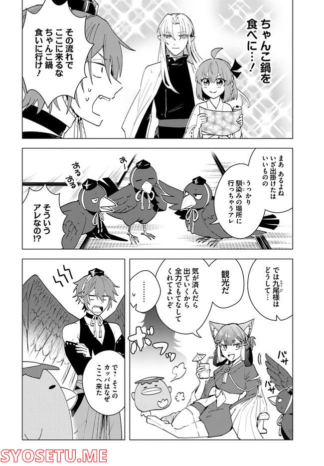 妖怪相撲絵巻 第14.1話 - Trang 6