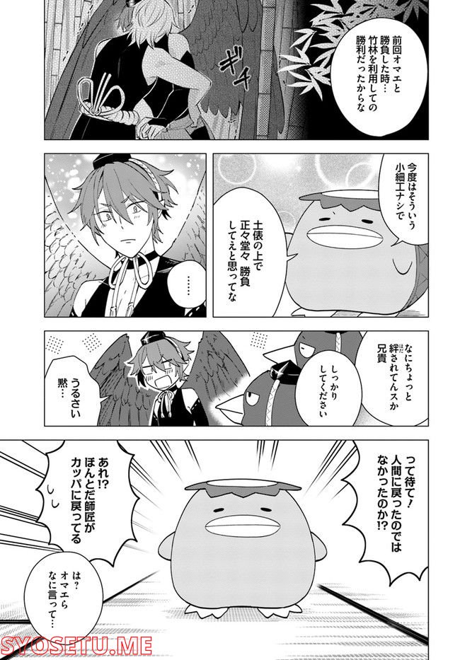 妖怪相撲絵巻 第14.1話 - Trang 7