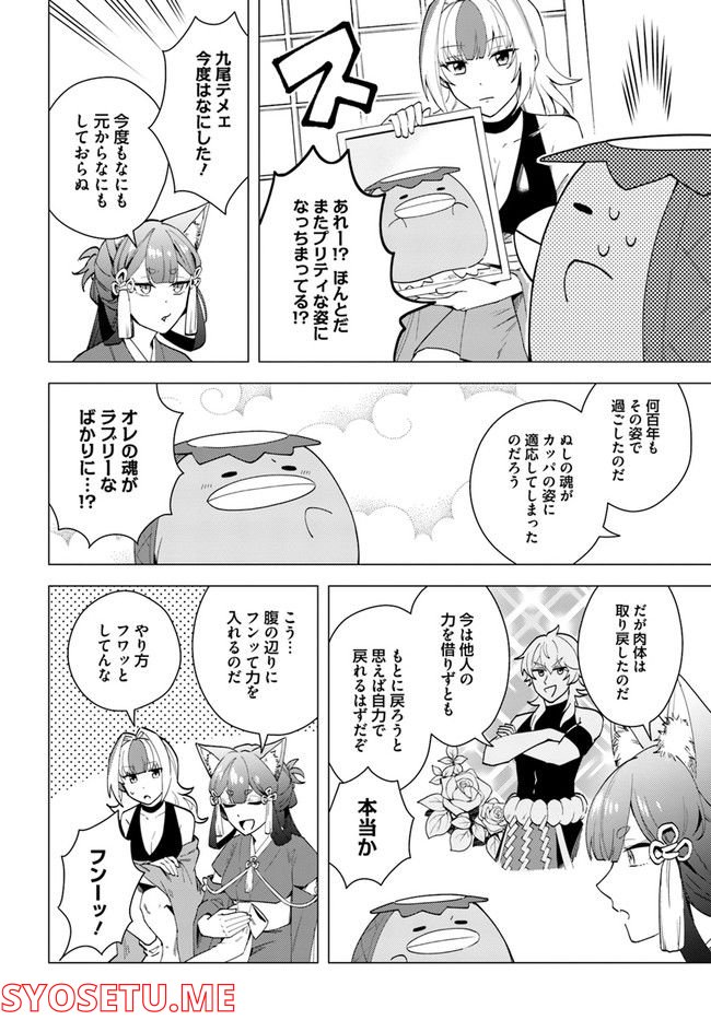 妖怪相撲絵巻 第14.1話 - Trang 8