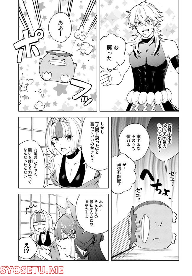 妖怪相撲絵巻 第14.1話 - Trang 9