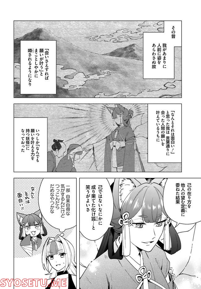 妖怪相撲絵巻 第14.1話 - Trang 10