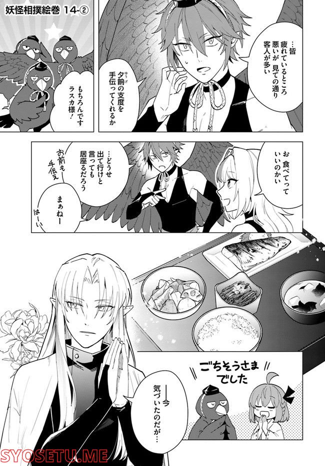 妖怪相撲絵巻 第14.2話 - Trang 1