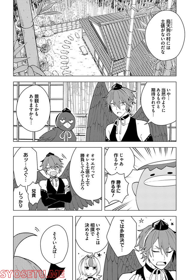 妖怪相撲絵巻 第14.2話 - Trang 2