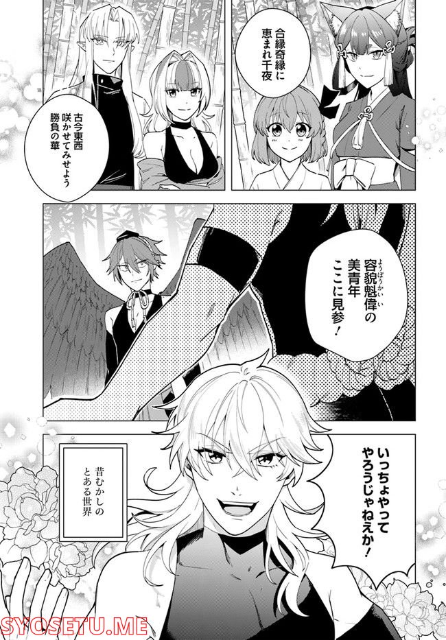 妖怪相撲絵巻 第14.2話 - Trang 11