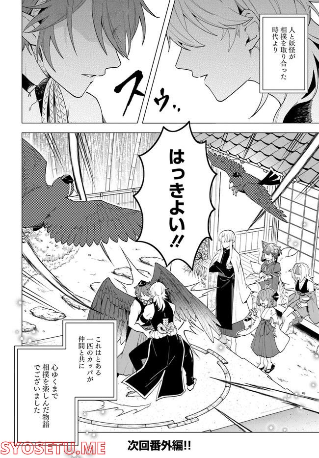 妖怪相撲絵巻 第14.2話 - Trang 12